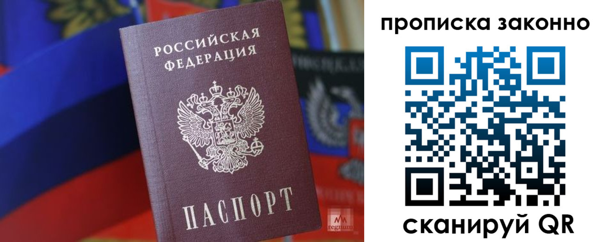 прописка для работы в Хотьково